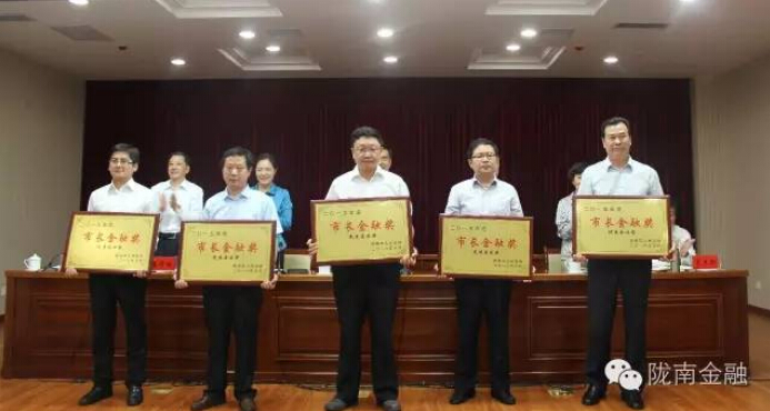 我市召開2016年全市金融工作會議 表彰2015年“市長金融獎(jiǎng)”獲獎(jiǎng)單位