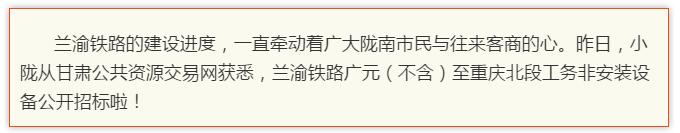 最新！蘭渝鐵路路基工程完成，廣元至重慶北段項(xiàng)目招標(biāo)