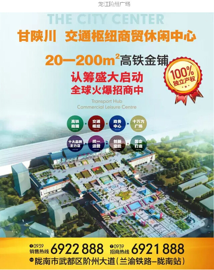 喜報！捷報！一經(jīng)推出即成隴南商業(yè)傳奇！