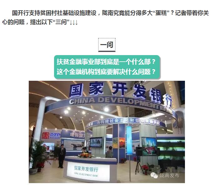 國開行支持貧困村基礎(chǔ)設(shè)施建設(shè)，隴南究竟能分得多大“蛋糕”？