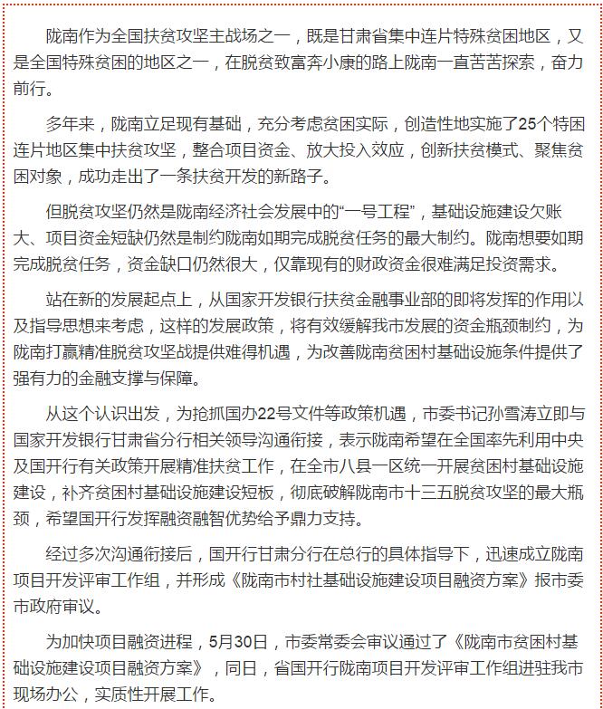 國開行支持貧困村基礎(chǔ)設(shè)施建設(shè)，隴南究竟能分得多大“蛋糕”？