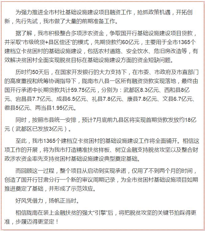 國開行支持貧困村基礎(chǔ)設(shè)施建設(shè)，隴南究竟能分得多大“蛋糕”？