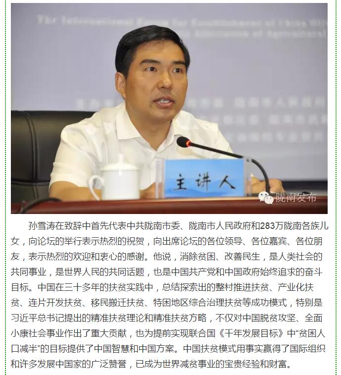 大腕齊聚農(nóng)業(yè)特色產(chǎn)業(yè)扶貧國際論壇，“把脈”隴南油橄欖發(fā)展