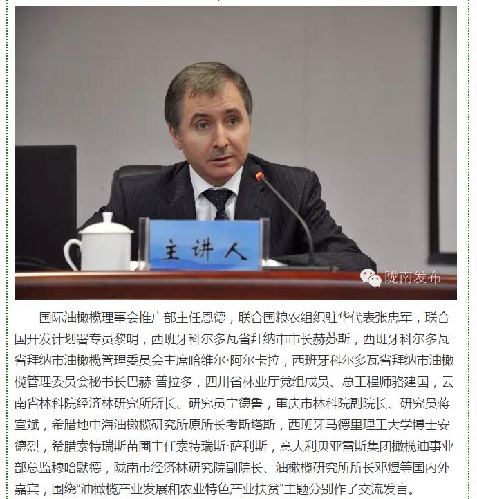 大腕齊聚農(nóng)業(yè)特色產(chǎn)業(yè)扶貧國際論壇，“把脈”隴南油橄欖發(fā)展