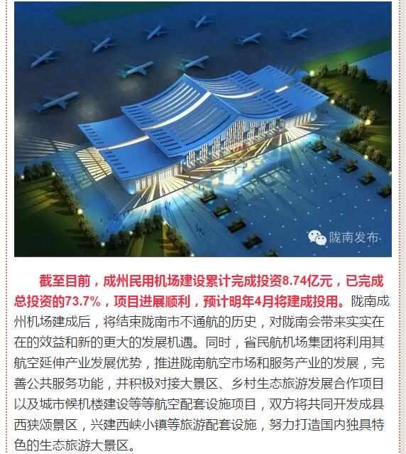 好消息！明年4月隴南人有望坐飛機了