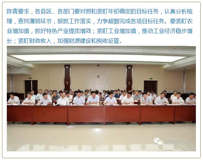 陳青在市政府全體會議上強(qiáng)調(diào)：緊盯一個目標(biāo)抓好九大任務(wù)落實強(qiáng)化三項保障，確保全市經(jīng)濟(jì)社會持續(xù)快速發(fā)展