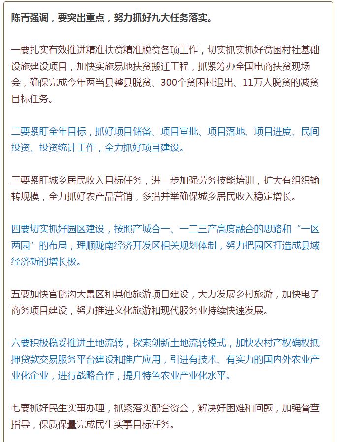 陳青在市政府全體會議上強(qiáng)調(diào)：緊盯一個目標(biāo)抓好九大任務(wù)落實強(qiáng)化三項保障，確保全市經(jīng)濟(jì)社會持續(xù)快速發(fā)展