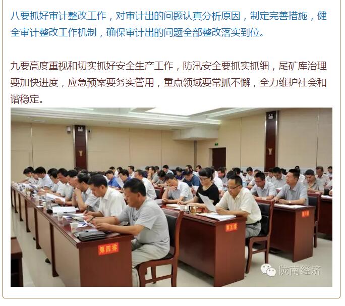 陳青在市政府全體會議上強(qiáng)調(diào)：緊盯一個目標(biāo)抓好九大任務(wù)落實強(qiáng)化三項保障，確保全市經(jīng)濟(jì)社會持續(xù)快速發(fā)展