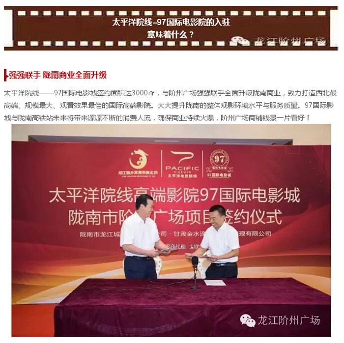 太平洋院線簽約入駐階州廣場！