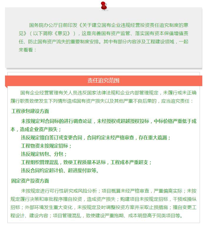 國(guó)務(wù)院發(fā)文：國(guó)企經(jīng)營(yíng)者越權(quán)投標(biāo)、擅變合同、超進(jìn)度付款將嚴(yán)重追責(zé)