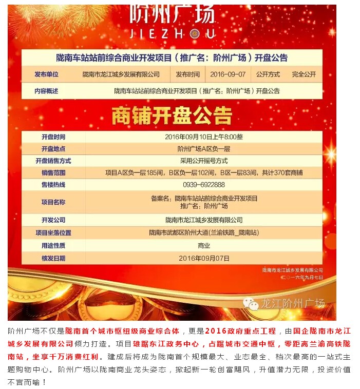 倒計(jì)時(shí)3天！階州廣場開盤在即！
