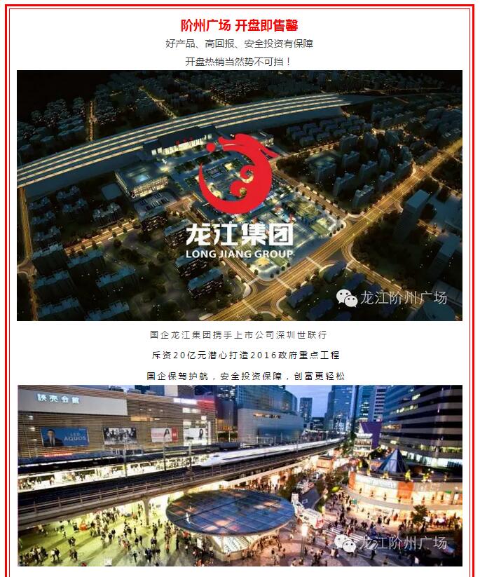 開盤即售罄，隴南高鐵站—階州廣場(chǎng)創(chuàng)隴南商業(yè)傳奇