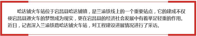 蘭渝鐵路哈達鋪火車站將于2016年底運營通車！