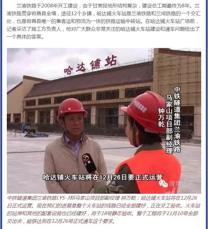蘭渝鐵路哈達鋪火車站將于2016年底運營通車！