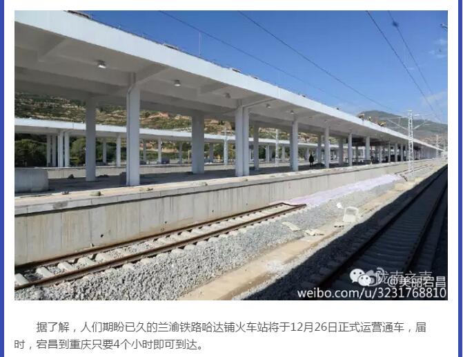 蘭渝鐵路哈達鋪火車站將于2016年底運營通車！