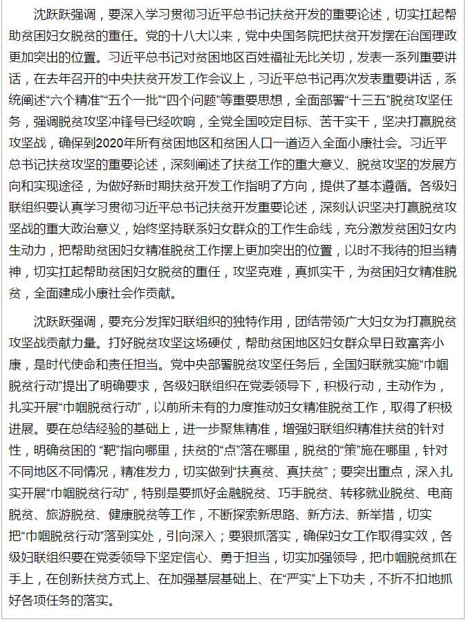 全國“巾幗脫貧行動”現(xiàn)場推進(jìn)會繼續(xù)舉行，沈躍躍發(fā)表重要講話
