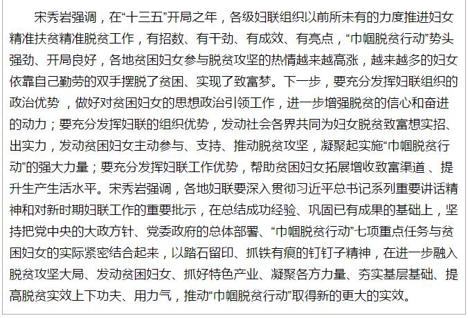 全國“巾幗脫貧行動”現(xiàn)場推進(jìn)會繼續(xù)舉行，沈躍躍發(fā)表重要講話