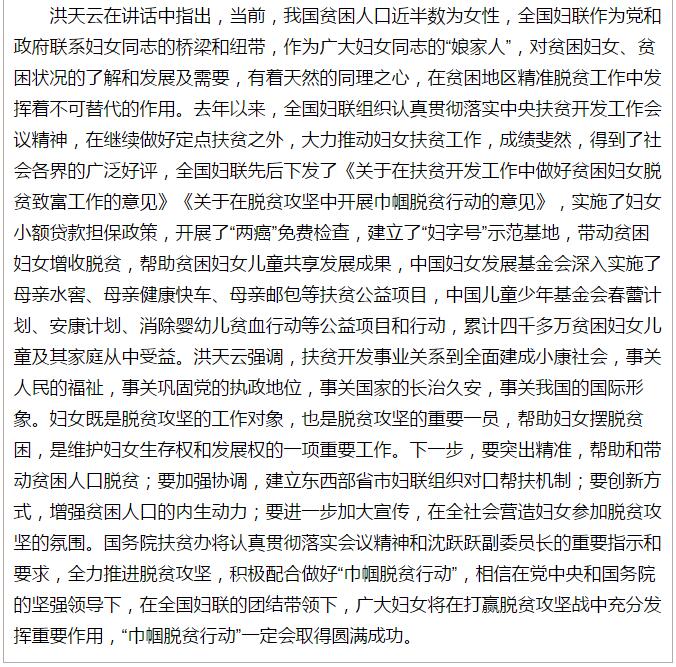 全國“巾幗脫貧行動”現(xiàn)場推進(jìn)會繼續(xù)舉行，沈躍躍發(fā)表重要講話
