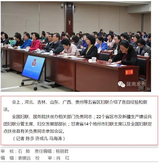 全國“巾幗脫貧行動”現(xiàn)場推進(jìn)會繼續(xù)舉行，沈躍躍發(fā)表重要講話