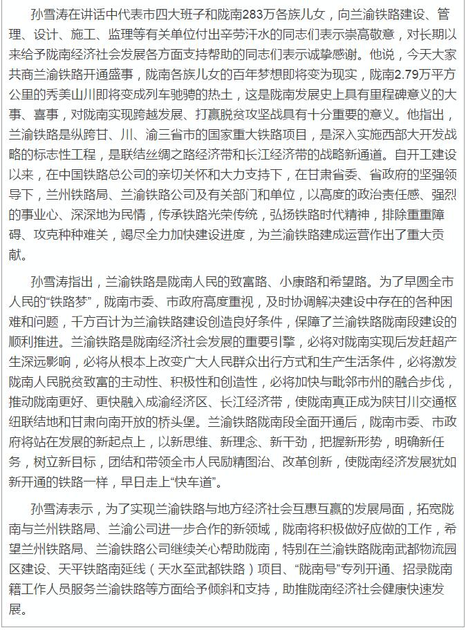 蘭渝鐵路岷廣段開(kāi)通運(yùn)營(yíng)動(dòng)員大會(huì)昨召開(kāi)，正式開(kāi)通進(jìn)入“倒計(jì)時(shí)”