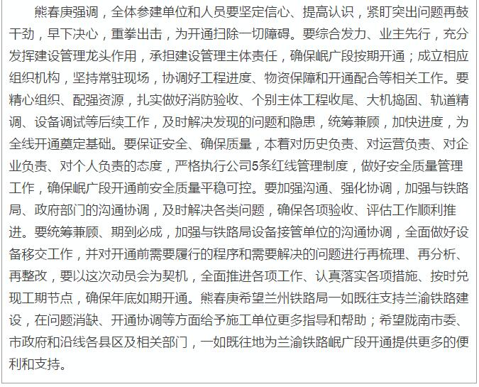 蘭渝鐵路岷廣段開(kāi)通運(yùn)營(yíng)動(dòng)員大會(huì)昨召開(kāi)，正式開(kāi)通進(jìn)入“倒計(jì)時(shí)”