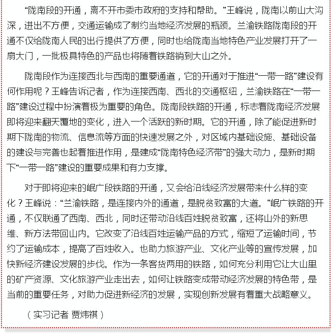 蘭渝鐵路的開(kāi)通運(yùn)營(yíng)，權(quán)威人士這樣說(shuō)