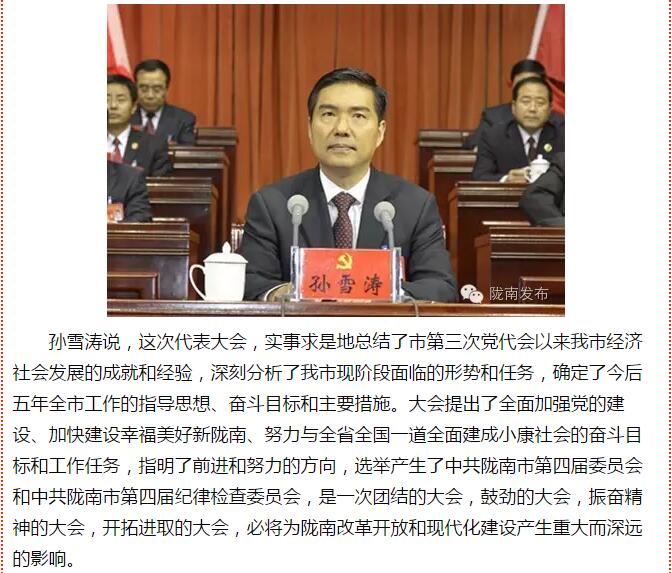 市第四次黨代會勝利閉幕！選出新一屆領(lǐng)導(dǎo)班子