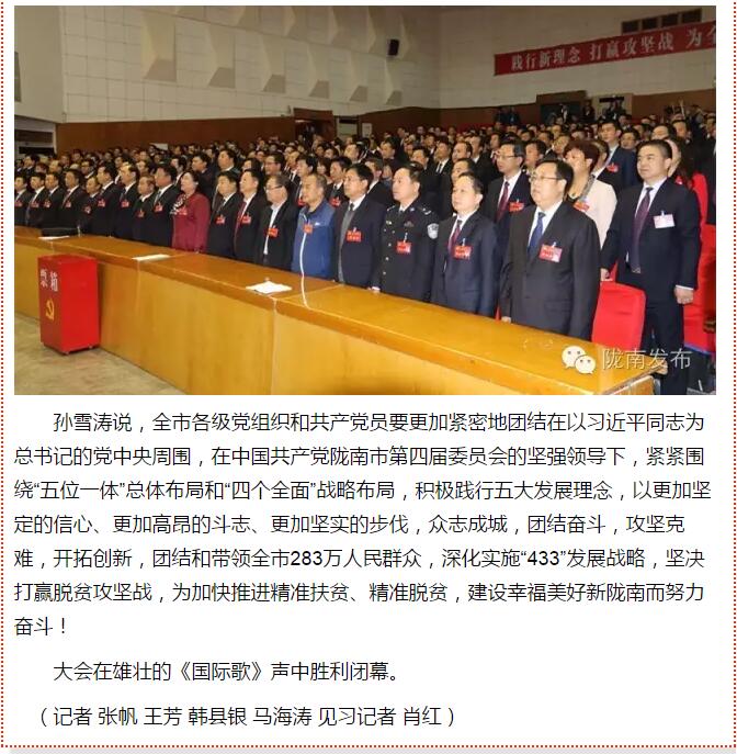 市第四次黨代會勝利閉幕！選出新一屆領(lǐng)導(dǎo)班子