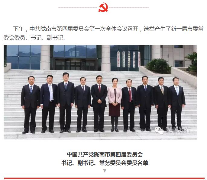 市第四次黨代會勝利閉幕！選出新一屆領(lǐng)導(dǎo)班子
