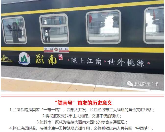 萬人見證！蘭渝鐵路隴南站順利通車！