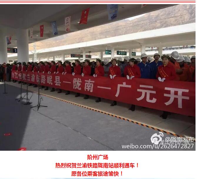 萬人見證！蘭渝鐵路隴南站順利通車！