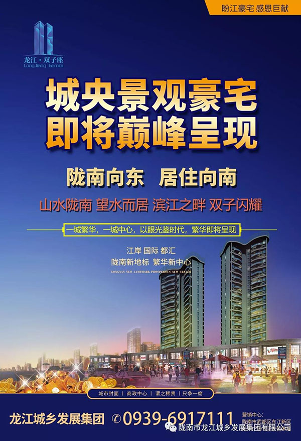 隴南向東，居住向南——龍江·雙子座