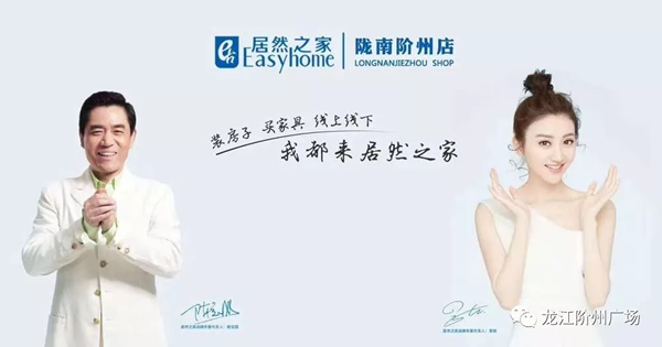 誠(chéng)天下、冠西北——居然之家強(qiáng)勢(shì)入駐隴南階州廣場(chǎng)
