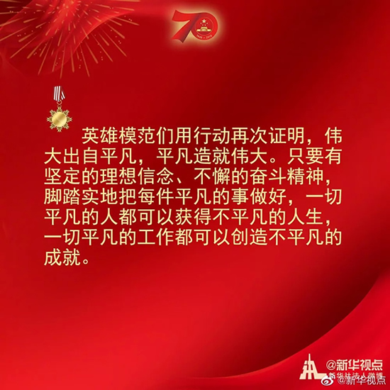 習近平：偉大出自平凡，平凡造就偉大