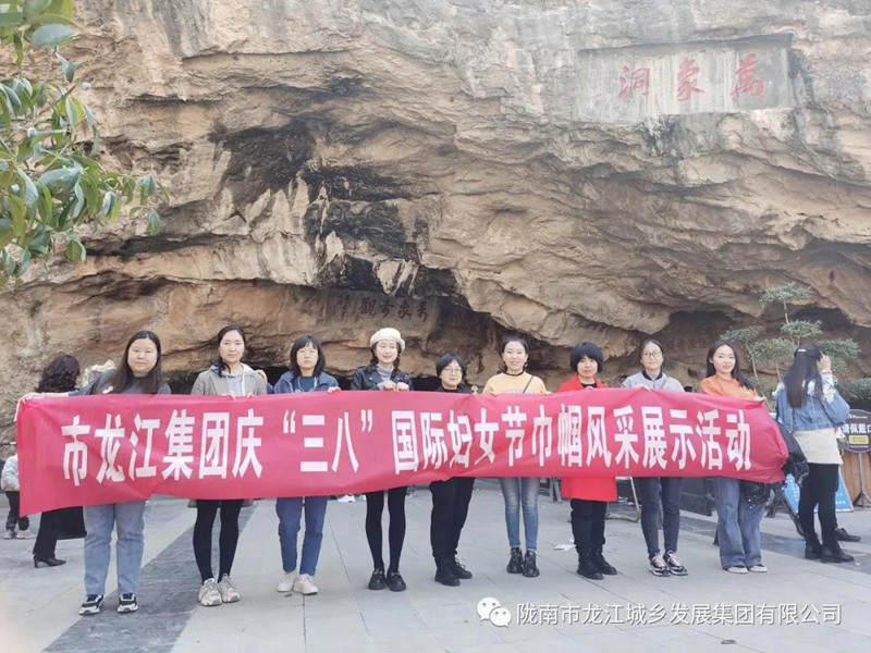 擁抱春天，不負(fù)春光——市龍江集團(tuán)歡慶“三?八”國(guó)際勞動(dòng)?jì)D女節(jié)